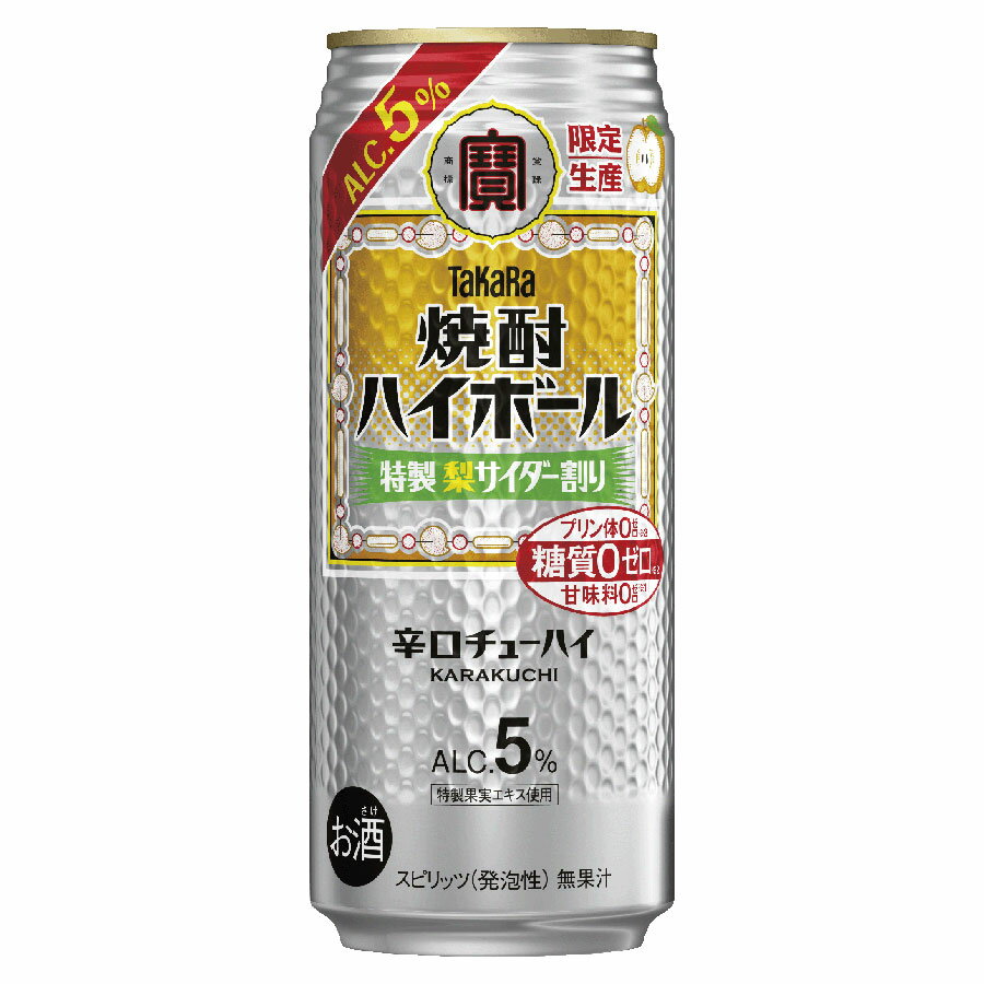 宝 タカラ 寶 焼酎ハイボール 特製梨サイダー割り [缶] 500ml × 48本[2ケース販売] 送料無料(本州のみ) [宝酒造 Takara タカラ 日本 スピリッツ(発泡性) 缶チューハイ チューハイ 酎ハイ 糖質ゼロ 49427] ギフト プレゼント 敬老の日 お歳暮 御歳暮