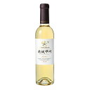 【ポイント3倍 7/30(水)まで】シャトー メルシャン 穂坂甲州 ESSENCE 375ml 送料無料(本州のみ) [メルシャン 日本 白ワイン 極甘口 42...