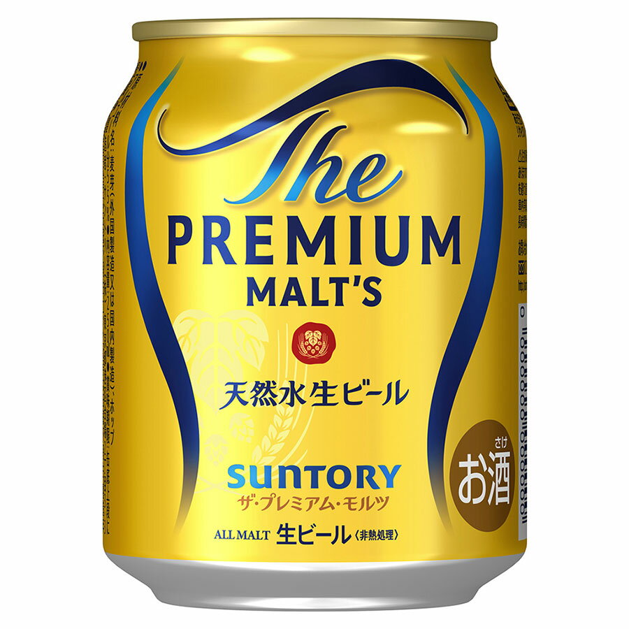 【ポイント2倍11/14〜11/16】 ザ プレミアム モルツ 5.5度 [缶] 250ml x 24本[ケース販売] 送料無料(本州のみ) [3ケースまで同梱可][サントリー ビール 日本 BPWM] ギフト プレゼント 敬老の日 お歳暮 御歳暮