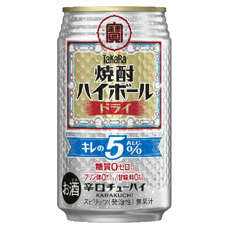 宝 タカラ 焼酎ハイボール キレの5％ ドライ [缶] 350ml x 48本[2ケース販売] 送料無料(本州のみ) [宝酒造 Takara タカラ 缶チューハイ チューハイ 酎ハイ 糖質ゼロ 49307]