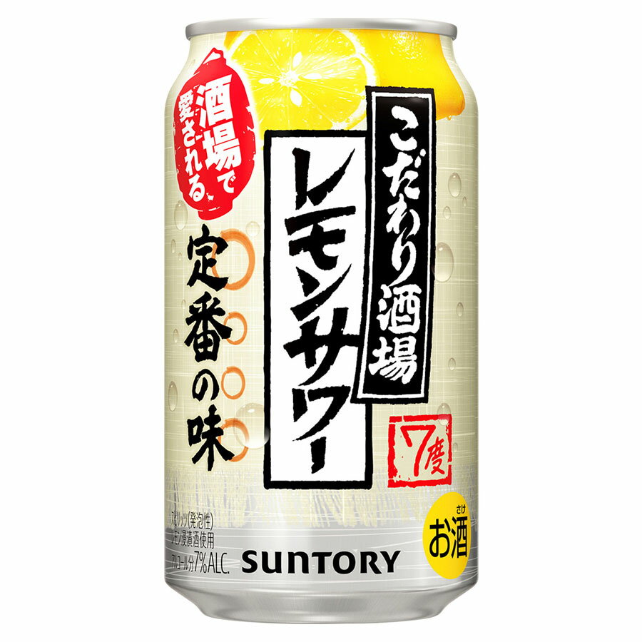 こだわり酒場のレモンサワー 7度 [缶] 350ml x 72本[3ケース販売] 送料無料(本州のみ) [サントリー スピリッツ チューハイ カクテル 日本 RLSJ] ギフト プレゼント 敬老の日 お歳暮 御歳暮