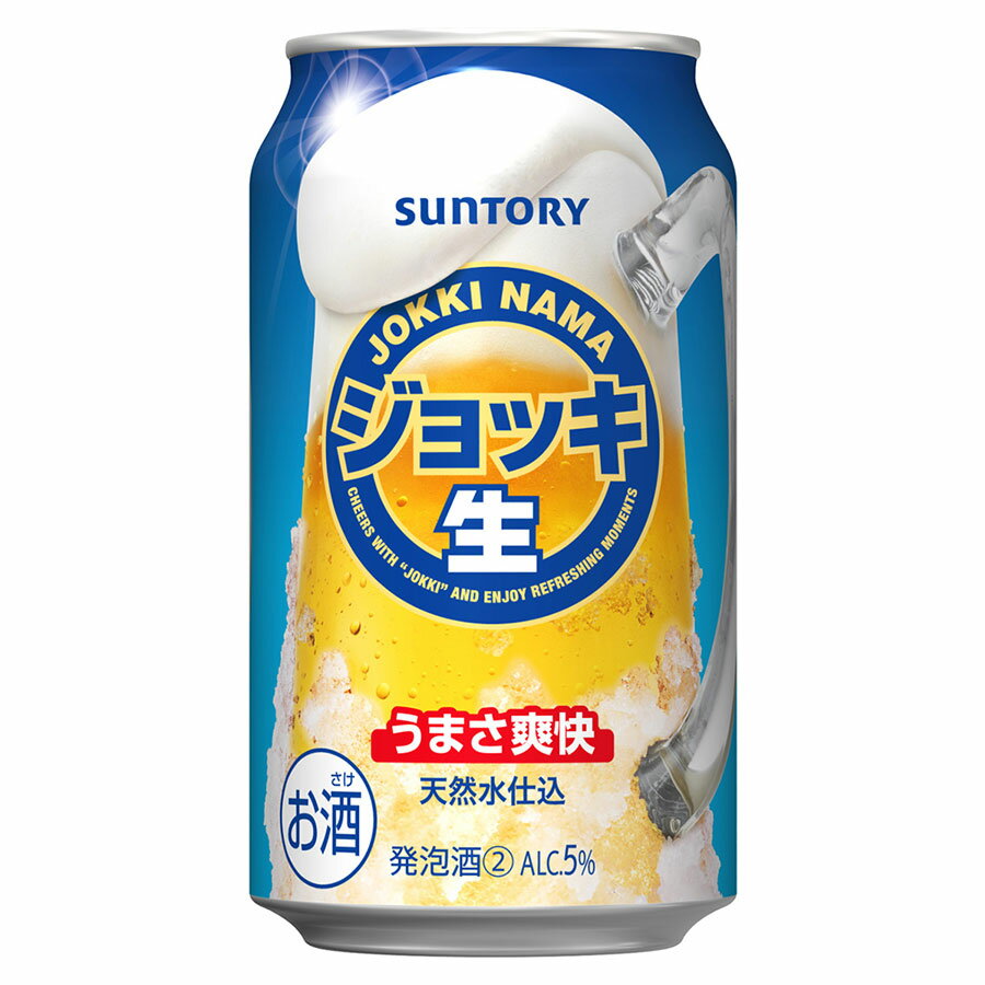 【ポイント2倍11/14〜11/16】 ジョッキ生 5度 [缶] 350ml x 48本[2ケース販売] 送料無料(本州のみ) [サントリー 発泡酒 ビール 日本 BJWD] ギフト プレゼント 敬老の日 お歳暮 御歳暮
