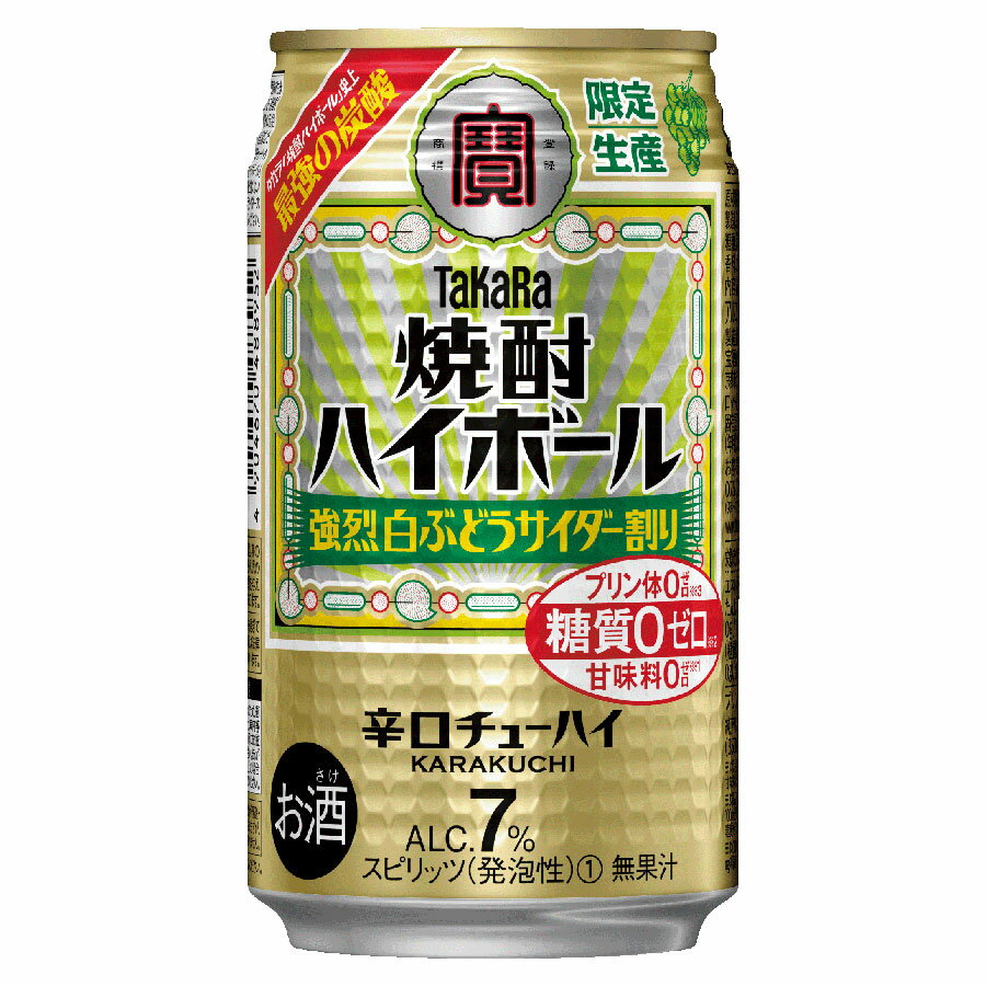 【ポイント2倍 マラソン期間限定】タカラ 焼酎ハイボール 強烈白ぶどうサイダー割り 7度 [缶] 350ml x 48本[2ケース販売] 送料無料(本州のみ) [宝酒造 Takara タカラ 缶チューハイ チューハイ 酎ハイ 日本 49489] ギフト プレゼント 敬老の日 お歳暮 御歳暮