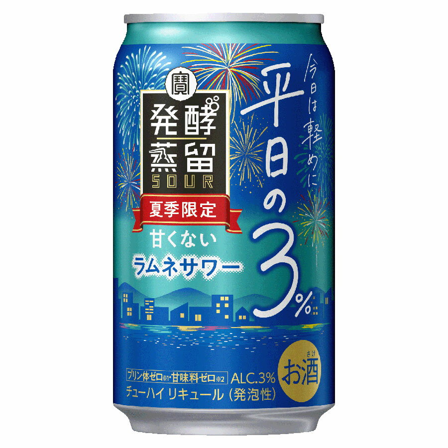 タカラ 発酵蒸留サワー 〜平日の3％〜 ラムネサワー 3度 [缶] 350ml x 24本[ケース販売][宝酒造 Takara タカラ 缶チューハイ チューハイ 酎ハイ 日本 49317] ギフト プレゼント 敬老の日 お歳暮 御歳暮