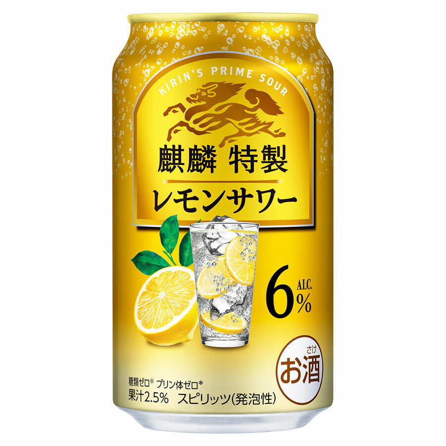 麒麟特製 レモンサワー 6度 [缶] 350ml x 48本[2ケース販売] 送料無料(本州のみ) [キリンビール チューハイ カクテル スピリッツ 22326]