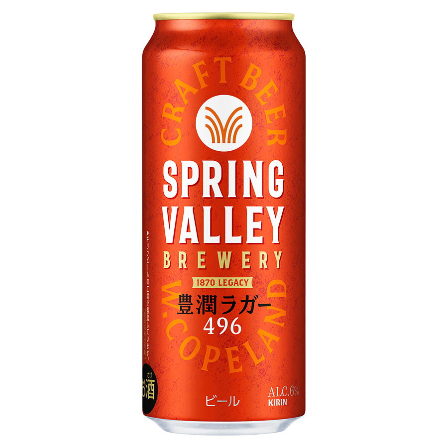 SPRING VALLEY BREWERY(スプリングバレー) 豊潤ラガー 496 6度  500ml x 48本