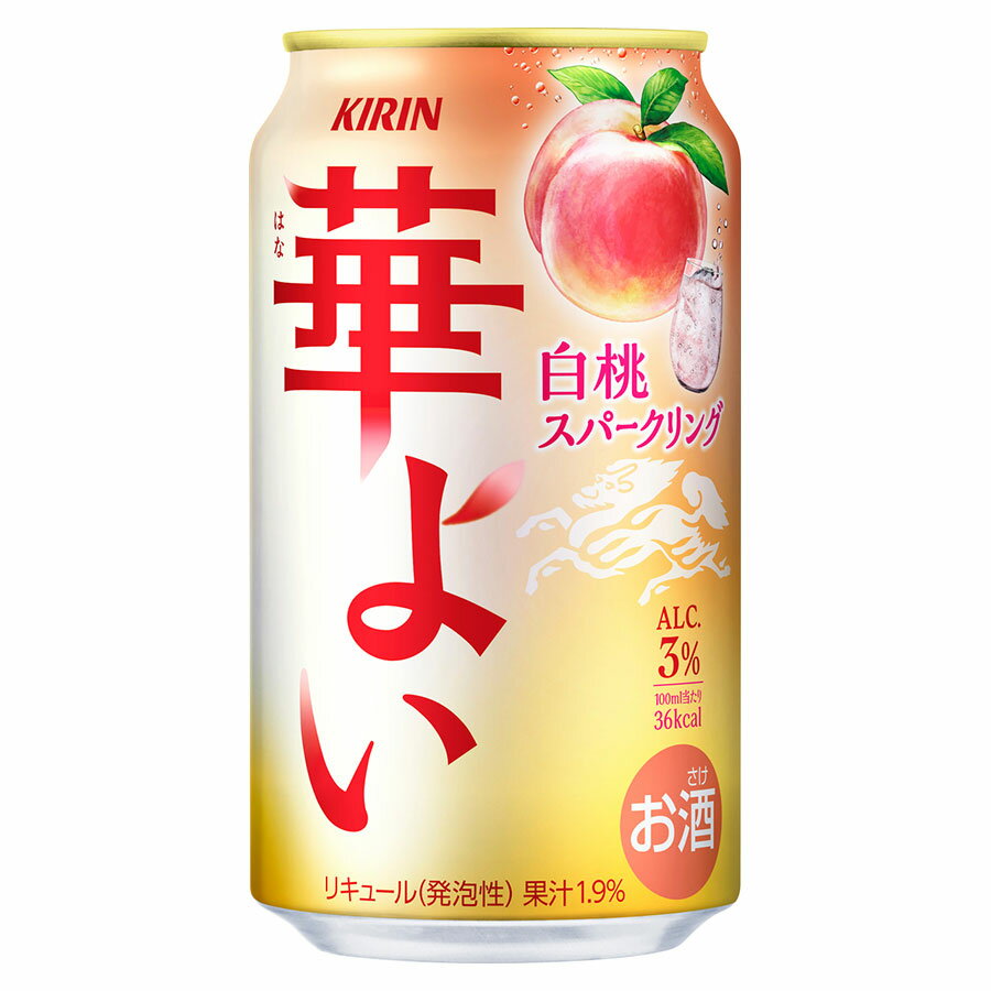 キリン 華よい 白桃スパークリング 3度 [缶] 350ml x 24本[ケース販売][キリンビール チューハイ カクテル リキュール 21811]