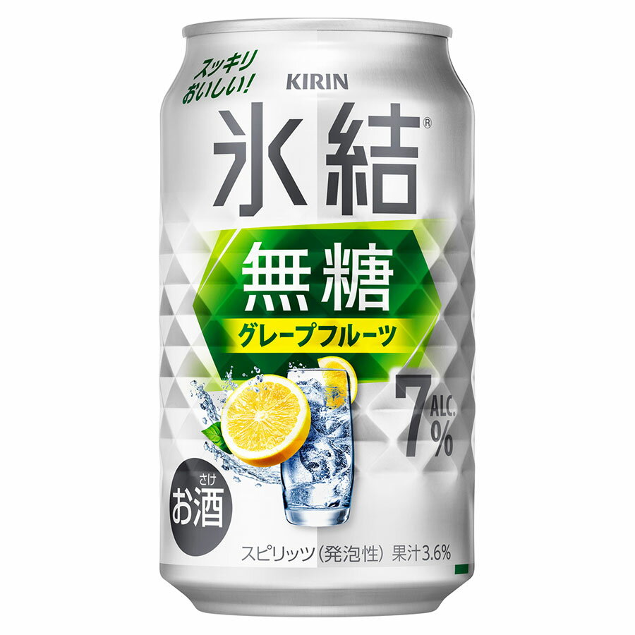 【ポイント2倍 マラソン限定】キリン 氷結無糖 グレープフルーツ 7度 [缶] 350ml x 24本[ケース販売][キリンビール チューハイ カクテル スピリッツ 19775]