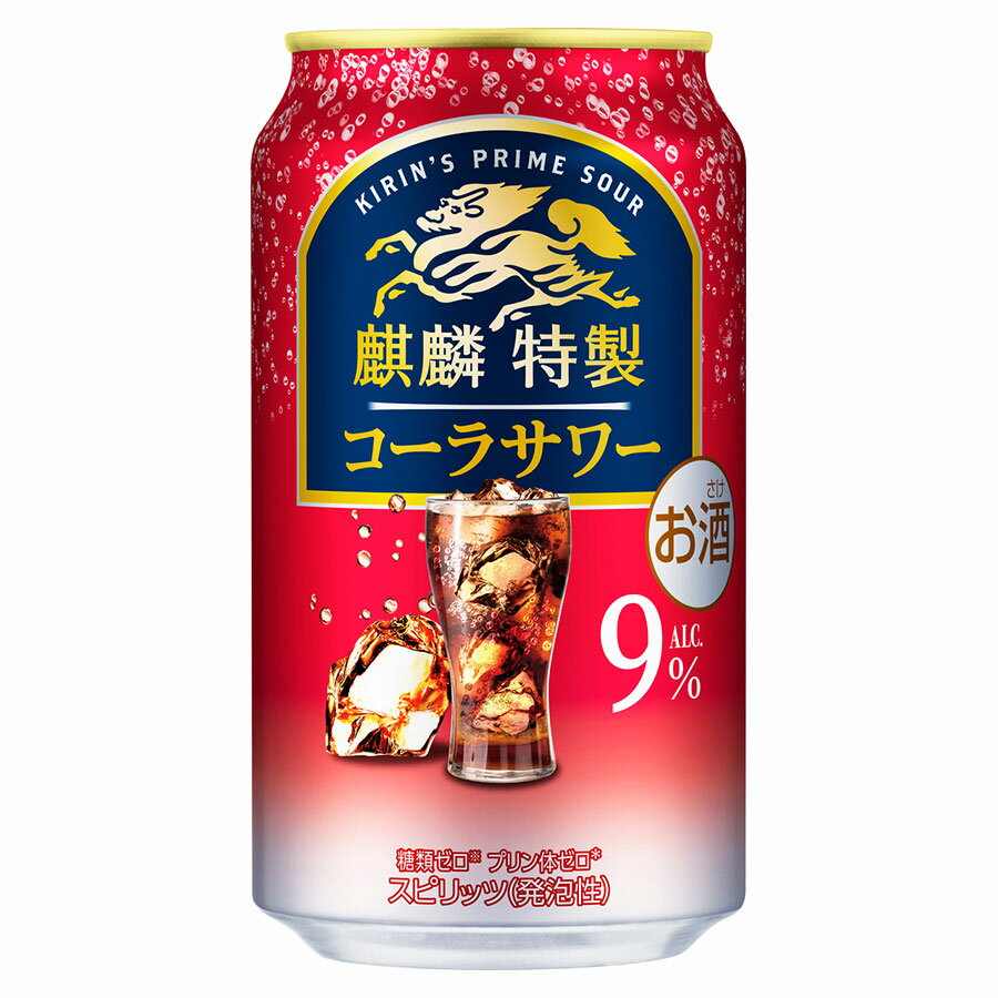 麒麟特製 コーラサワー 9度 [缶] 350ml x 48本[2ケース販売] 送料無料(本州のみ) [キリンビール チューハイ カクテル スピリッツ 19863]