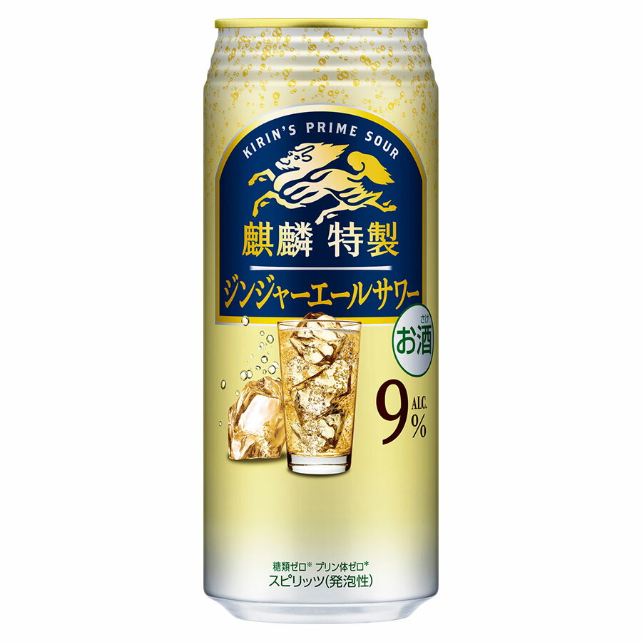 麒麟特製 ジンジャーエールサワー 9度 [缶] 500ml x 48本[2ケース販売][キリンビール チューハイ カクテル スピリッツ 22697]