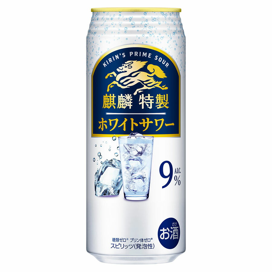 麒麟特製 ホワイトサワー 9度 [缶] 500ml x 24本[ケース販売] 送料無料(本州のみ) [キリンビール チューハイ カクテル スピリッツ 22665]