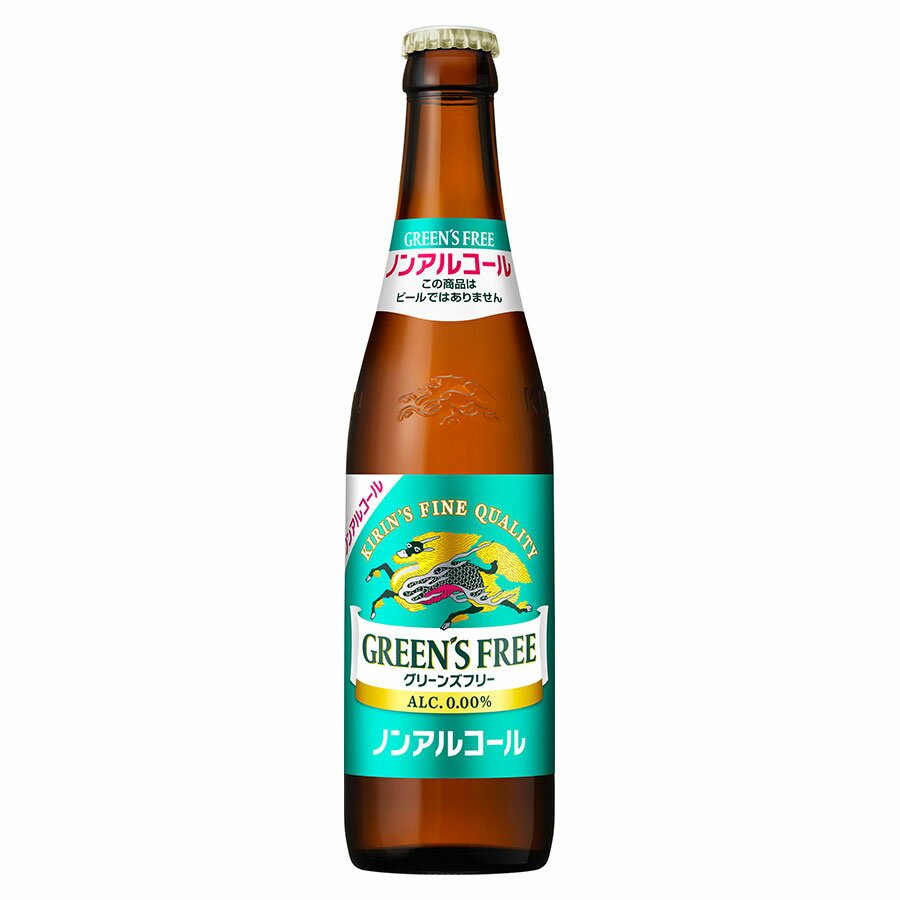 キリン グリーンズフリー [小びん] 334ml x 30本[ケース販売] 送料無料(本州のみ) [キリンビール ノンアルコールビール 飲料 20705]