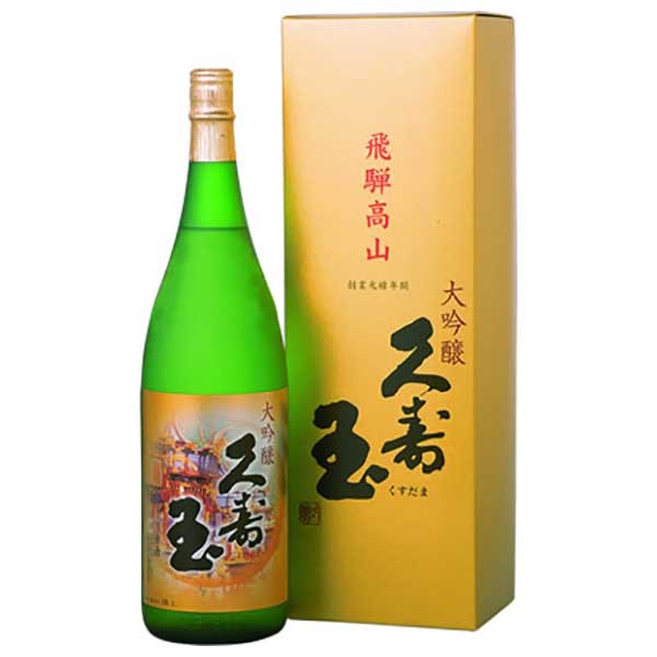 久寿玉 大吟醸 1.8L 1800ml × 6本 [ケース販売] 送料無料(本州のみ) [平瀬酒造 岐阜県日本酒 清酒 OKN]ギフト プレゼント 贈り物 お祝い 内祝い お返し 誕生日プレゼント 父の日 敬老の日