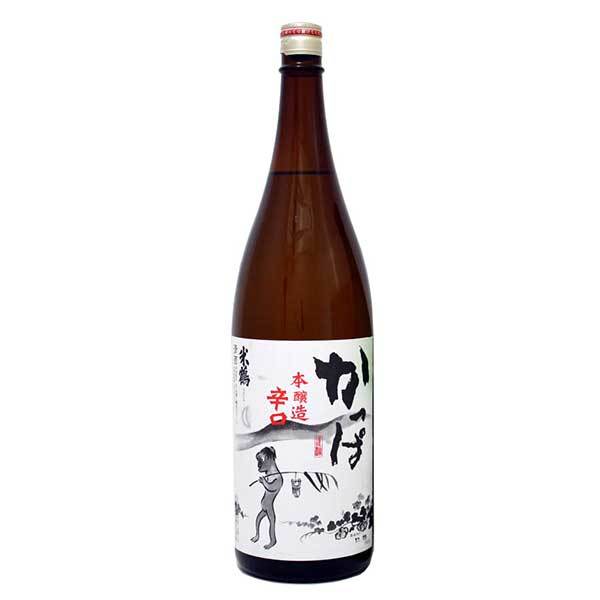 「米鶴 本醸造 かっぱ」は、山形県の米鶴酒造が手がける本醸造酒です。親しみやすい銘にふさわしく、すっきりとした飲み口と気軽に楽しめるバランスの良さが特徴です。冷やしてすっきりと、常温や燗で旨みをより引き立てて楽しめ、季節や気分に合わせて味わいを変えられます。家庭での晩酌にはもちろん、飲食店の食中酒としても扱いやすく、煮物や焼き魚、鍋料理など和食全般との相性がよい一本です。日本酒初心者の方、燗酒も楽しみたい方、普段使いの一本を探している方におすすめです。山形の蔵元が仕込んだ一本です。