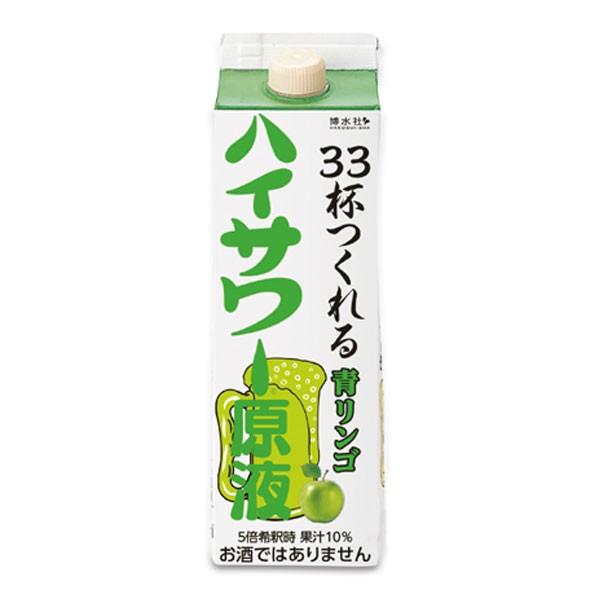 博水社 サワー原液 青りんご 1L 1000mlギフト プレゼント 贈り物 お祝い 内祝い お返し 誕生日プレゼント 父の日 敬老の日
