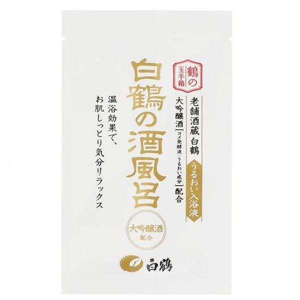 楽天ハードリカー　楽天市場店鶴の玉手箱 白鶴の酒風呂 大吟醸酒配合 25ml （入浴剤 白鶴） [白鶴酒造 化粧品 入浴剤]