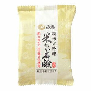 鶴の玉手箱 純米大吟醸 米ぬかせっけん 100g 白鶴 [白鶴酒造 化粧品]