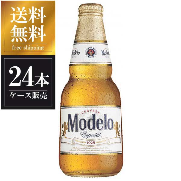 モデロ エスペシアル 355ml × 24本 [瓶] 送料無料(沖縄対象外) [ケース販売] [メキシコ Modelo especial 輸入ビール インベブ]【ギフト不可】