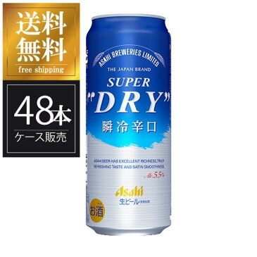 アサヒビール スーパードライ　瞬冷辛口 500ml x 48本 [缶] 送料無料※(北海道・四国・九州・沖縄別途送料)