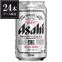 アサヒ スーパードライ [缶] 350ml × 2