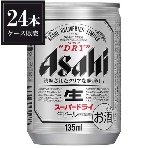 アサヒ スーパードライ [缶] 135ml × 24本 [ケース販売] あす楽対応 [アサヒ 国産 ビール 缶 ALC 5%] [3ケースまで同梱可能][アサヒ]