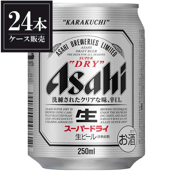 アサヒ スーパードライ 缶 250ml × 24本 ケース販売 送料無料(沖縄対象外) あす楽対応 3ケースまで同梱可能 アサヒ 国産 ビール 缶 ALC 5