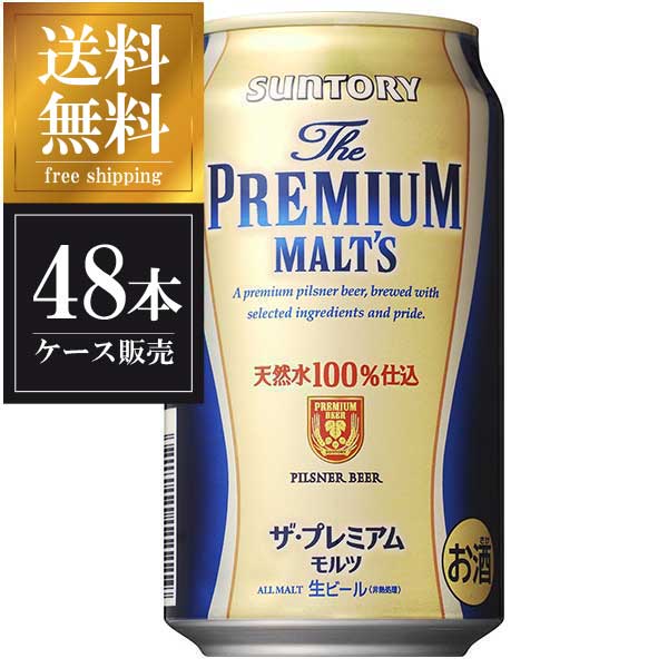 ※ヴィンテージやラベルのデザインが商品画像と異なる場合がございます。当店では、現行ヴィンテージの販売となります。ご指定のヴィンテージがある際は事前にご連絡ください。不良品以外でのご返品はお承りできません。ご了承ください。サントリー ザ プレミアムモルツ [缶] 350ml x 48本 [2ケース販売] 送料無料※(本州のみ) [サントリー/国産/ビール]母の日 父の日 敬老の日 誕生日 記念日 冠婚葬祭 御年賀 御中元 御歳暮 内祝い お祝 プレゼント ギフト ホワイトデー バレンタイン クリスマス※ヴィンテージやラベルのデザインが商品画像と異なる場合がございます。 当店では、現行ヴィンテージの販売となります。 ご指定のヴィンテージがある際は事前にご連絡ください。 不良品以外でのご返品はお承りできません。ご了承ください。