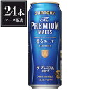 ※ヴィンテージやラベルのデザインが商品画像と異なる場合がございます。当店では、現行ヴィンテージの販売となります。ご指定のヴィンテージがある際は事前にご連絡ください。不良品以外でのご返品はお承りできません。ご了承ください。サントリー ザ プレミアムモルツ 香るエール [缶] 500ml x 48本 [2ケース販売] 送料無料※(本州のみ) [サントリー/国産/ビール]母の日 父の日 敬老の日 誕生日 記念日 冠婚葬祭 御年賀 御中元 御歳暮 内祝い お祝 プレゼント ギフト ホワイトデー バレンタイン クリスマス※ヴィンテージやラベルのデザインが商品画像と異なる場合がございます。 当店では、現行ヴィンテージの販売となります。 ご指定のヴィンテージがある際は事前にご連絡ください。 不良品以外でのご返品はお承りできません。ご了承ください。