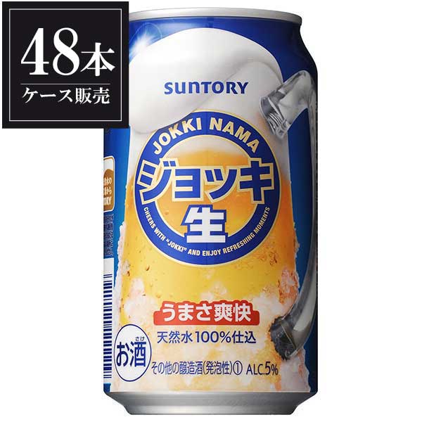 サントリー ジョッキ生 [缶] 350ml × 48本 [2ケース販売] [サントリー 国産 ビール]