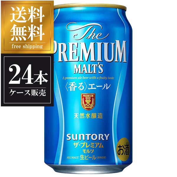 【ポイント2倍 マラソン期間限定】サントリー ザ プレミアムモルツ 香るエール [缶] 350ml x 24本 送料無料(本州のみ) (北海道 四国 九州 沖縄別途送料) [ケース販売] [3ケースまで同梱可能][サントリー] ギフト プレゼント 敬老の日 お歳暮 御歳暮