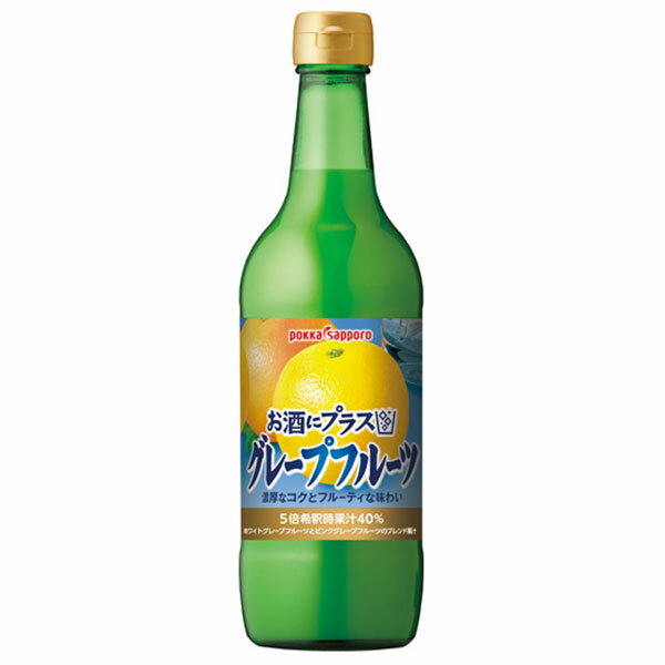 楽天ハードリカー　楽天市場店ポッカ お酒にプラス グレープ フルーツ 540ml 送料無料（沖縄対象外） [ポッカサッポロ]