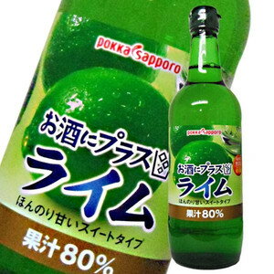 楽天ハードリカー　楽天市場店ポッカ お酒にプラス ライム 540ml 送料無料（沖縄対象外） [ポッカサッポロ]