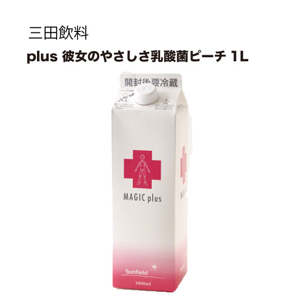 三田飲料 マジックプラス 彼女のやさしさ乳酸菌 ピーチ 1L 1000ml × 12本[ケース販売] [三田飲料]