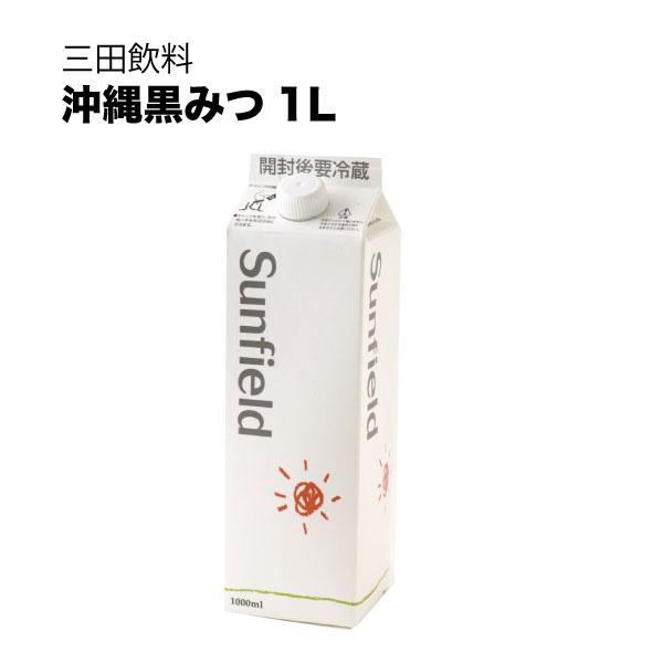 三田飲料 沖縄黒みつ 紙パック 1L 1000ml × 12本[ケース販売] [三田飲料]