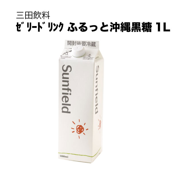 三田飲料 ゼリードリンク ふるっと沖縄黒糖 紙パック 1L 1000ml 送料無料(沖縄対象外) [三田飲料]