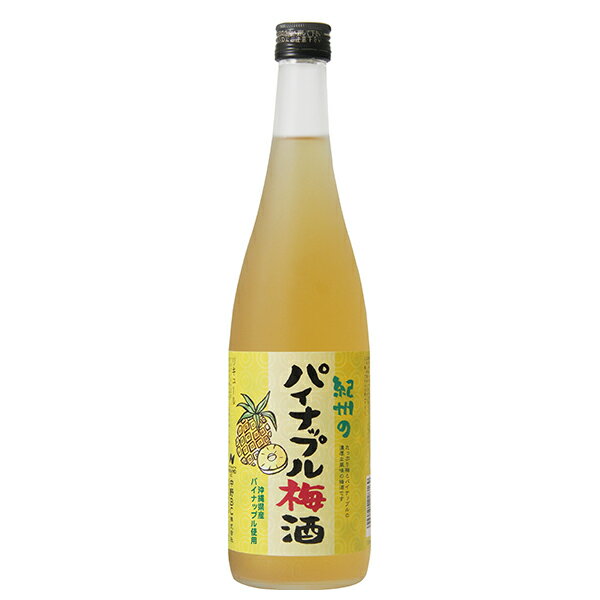 パイナップル梅酒 720ml [中野BC 和歌山県] 送料無料(沖縄対象外)