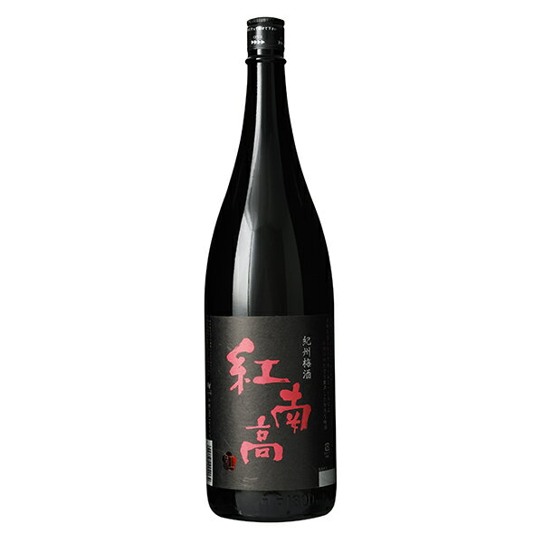 紅南高梅酒 1.8L 1800ml [中野BC 和歌山県] 送料無料(沖縄対象外)