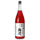 赤い梅酒 1.8L 1800ml [中野BC 和歌山県] 送料無料(沖縄対象外)