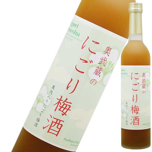 奥武蔵のにごり梅酒 500ml [麻原酒造 埼玉県] 果実酒 送料無料(沖縄対象外)