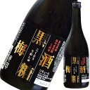 黒糖梅酒 720ml [麻原酒造 埼玉県] 果実酒 送料無料(沖縄対象外)