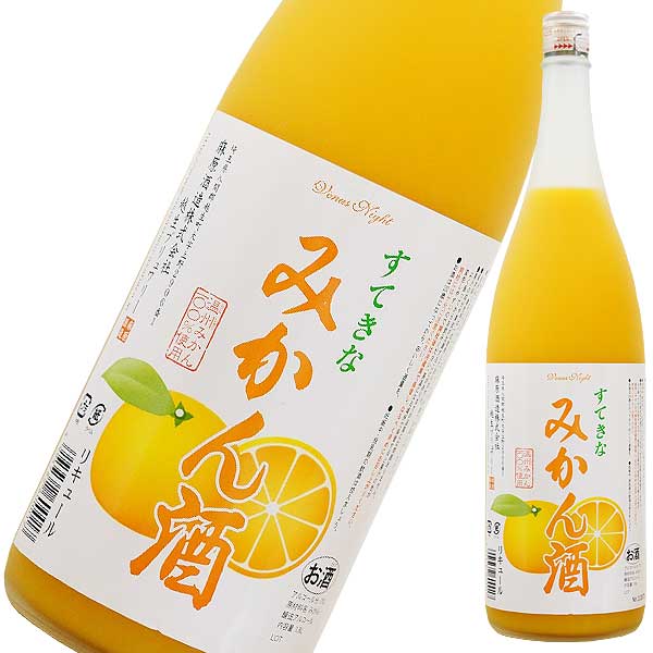 すてきなみかん酒 1.8L 1800ml [麻原酒造 埼玉県] 果実酒 送料無料(沖縄対象外)