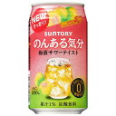 ※ヴィンテージやラベルのデザインが商品画像と異なる場合がございます。当店では、現行ヴィンテージの販売となります。ご指定のヴィンテージがある際は事前にご連絡ください。不良品以外でのご返品はお承りできません。ご了承ください。サントリー のんある気分 梅酒サワーテイスト [缶] 350ml × 72本 [3ケース販売] [サントリー ノンアルコール チューハイ]母の日 父の日 敬老の日 誕生日 記念日 冠婚葬祭 御年賀 御中元 御歳暮 内祝い お祝 プレゼント ギフト ホワイトデー バレンタイン クリスマス