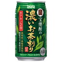 宝焼酎の濃いお茶割り〜カテキンUP