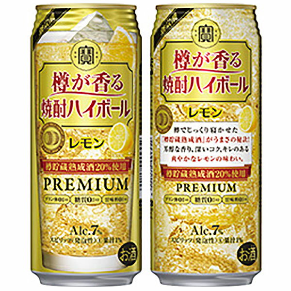 タカラ 樽が香る焼酎ハイボール レモン [缶] 500ml x 24本[ケース販売] 送料無料※(北海道・四国・九州・沖縄別途送料)[同梱不可]【お中元】【送料無料】【gift】