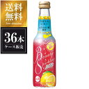 タカラ BeautySparkling うるりんレモン [瓶] 250ml x 36本 [3ケース] 送料無料※(本州のみ) [宝酒造]