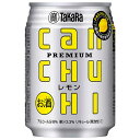 タカラ canチューハイ レモン 250ml × 24本 送料無料(沖縄対象外) ケース販売 3ケースまで同梱可能 宝酒造