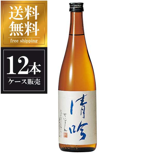 【ポイント2倍11/14〜11/16】 越の誉 吟醸酒 清吟 720ml × 12本 [ケース販売] 送料無料(本州のみ) [原酒造 新潟県日本酒 清酒 OKN]ギフト プレゼント 敬老の日 クリスマス お歳暮