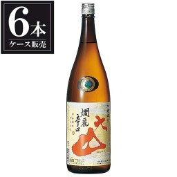 大山 本醸造 燗麗辛口 1.8L 1800ml × 6本 [ケース販売] [加藤嘉八郎酒造 山形県 ]