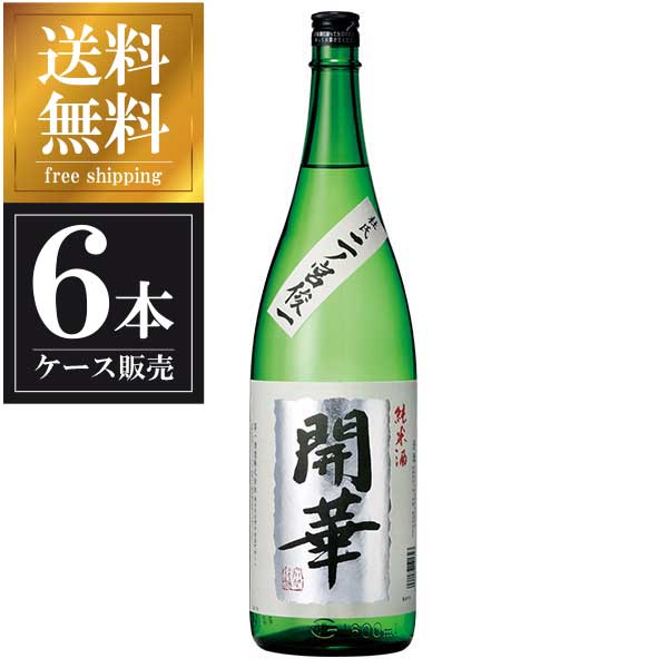 開華 純米酒 1.8L 1800ml × 6本 [ケース販売] 送料無料(本州のみ) [第一酒造 栃木県日本酒 清酒 OKN]ギフト プレゼント 敬老の日 クリスマス お歳暮