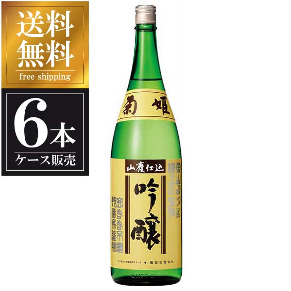 菊姫 山廃吟醸 1.8L 1800ml × 6本 [ケース販売] 送料無料(本州のみ)[菊姫合資会社 石川県白山市日本酒 ..